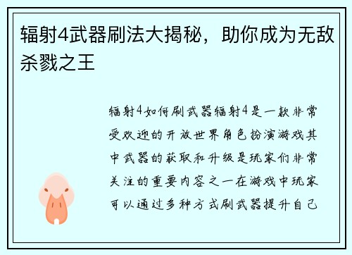 辐射4武器刷法大揭秘，助你成为无敌杀戮之王